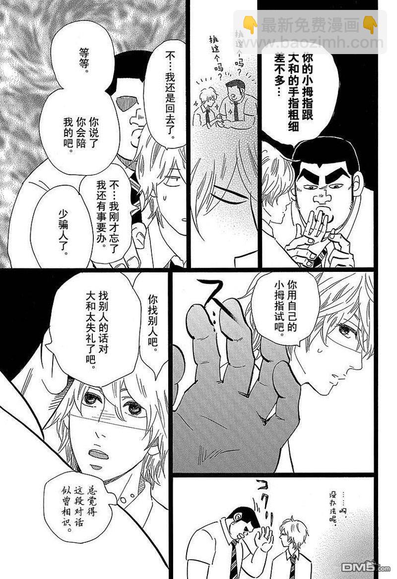 《俺物语》第48话 第17页