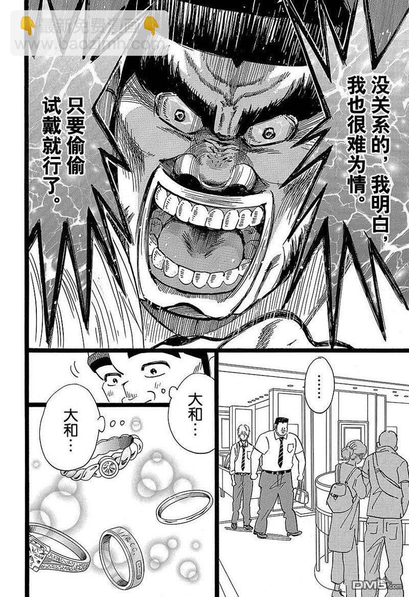 《俺物语》第48话 第18页