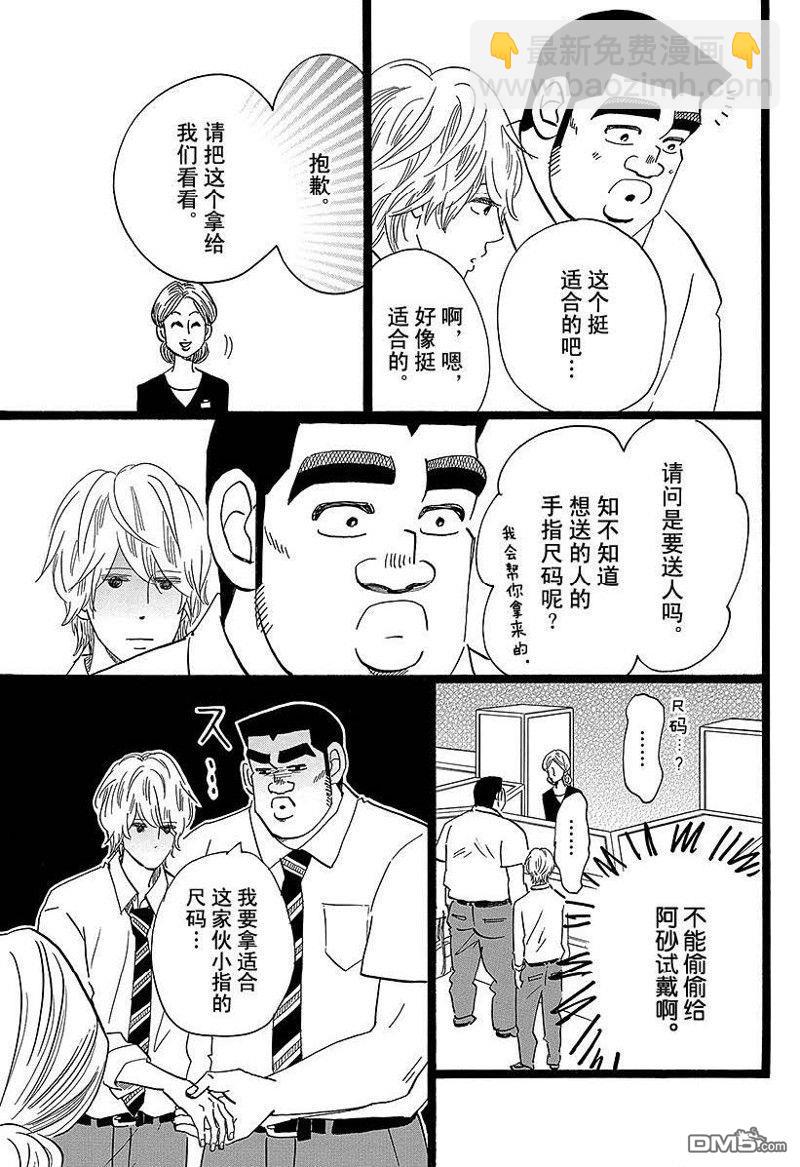《俺物语》第48话 第19页