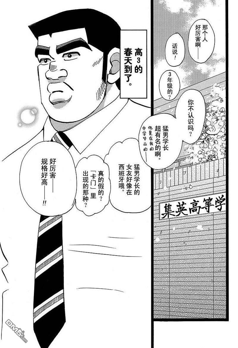 《俺物语》第48话 第1页