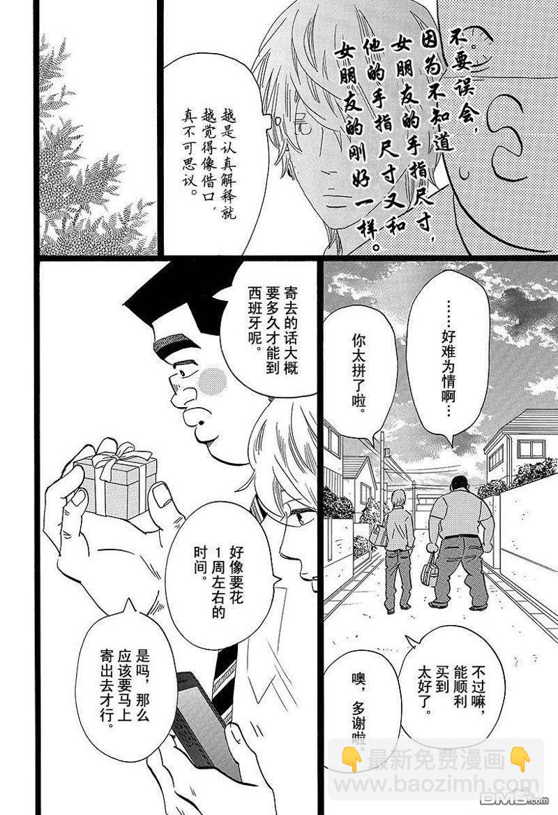 《俺物语》第48话 第20页
