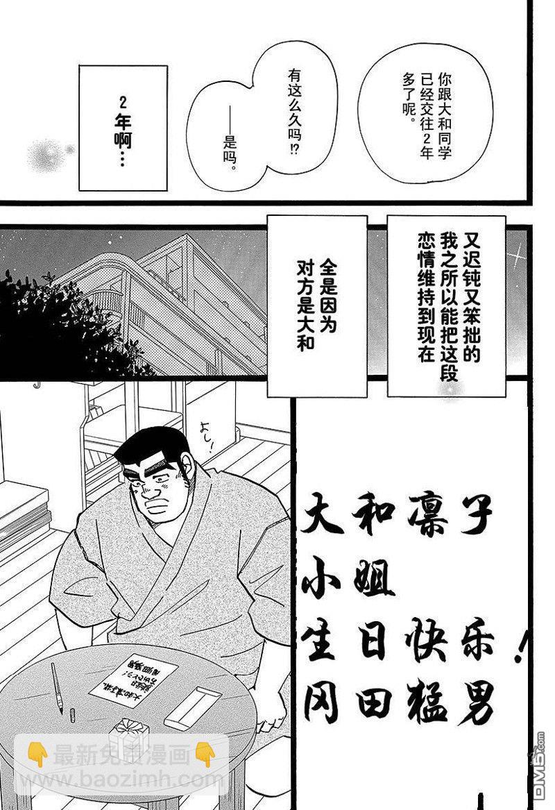 《俺物语》第48话 第21页