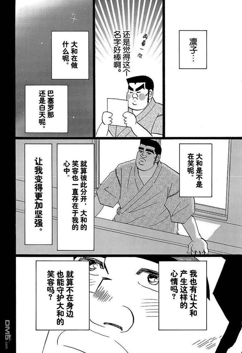 《俺物语》第48话 第22页
