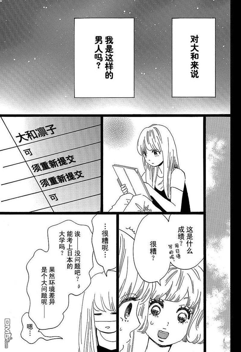 《俺物语》第48话 第23页