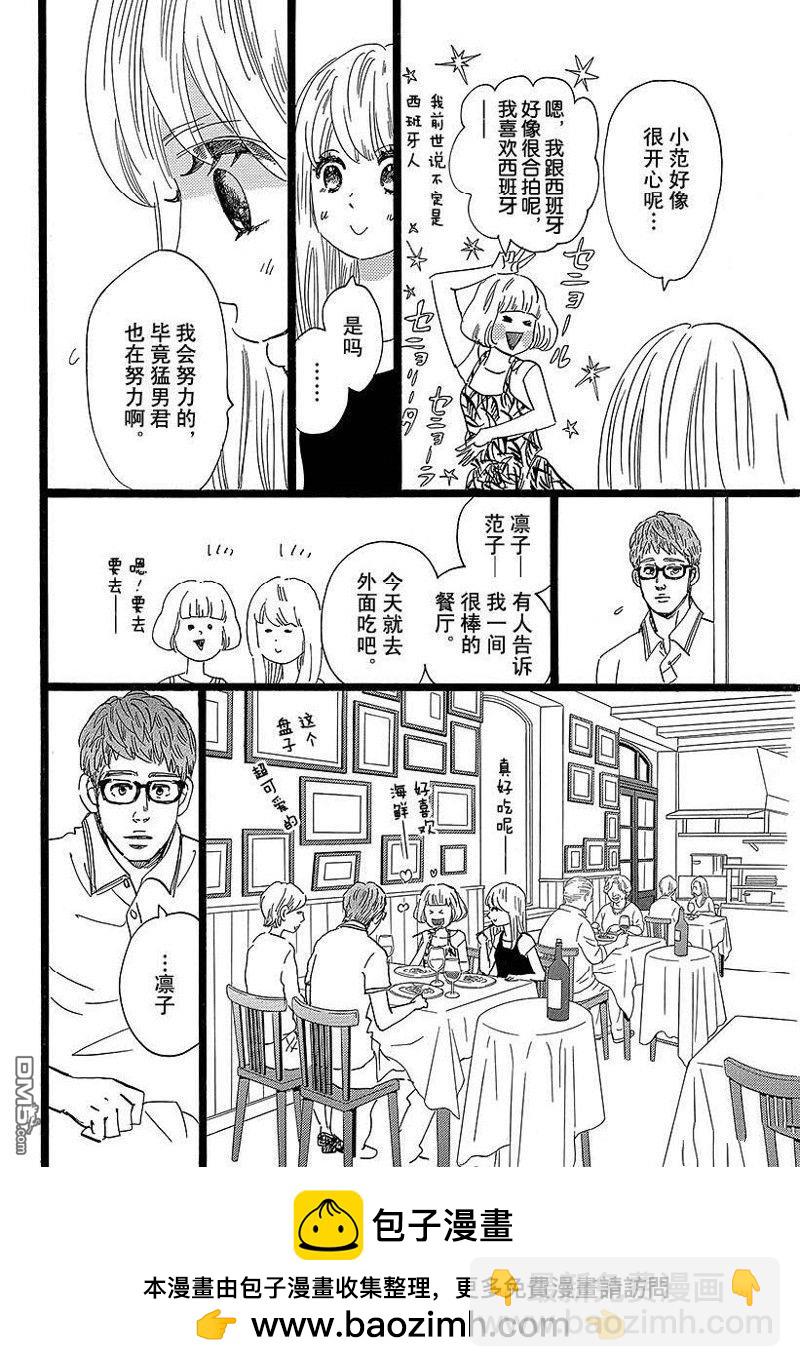 《俺物语》第48话 第24页
