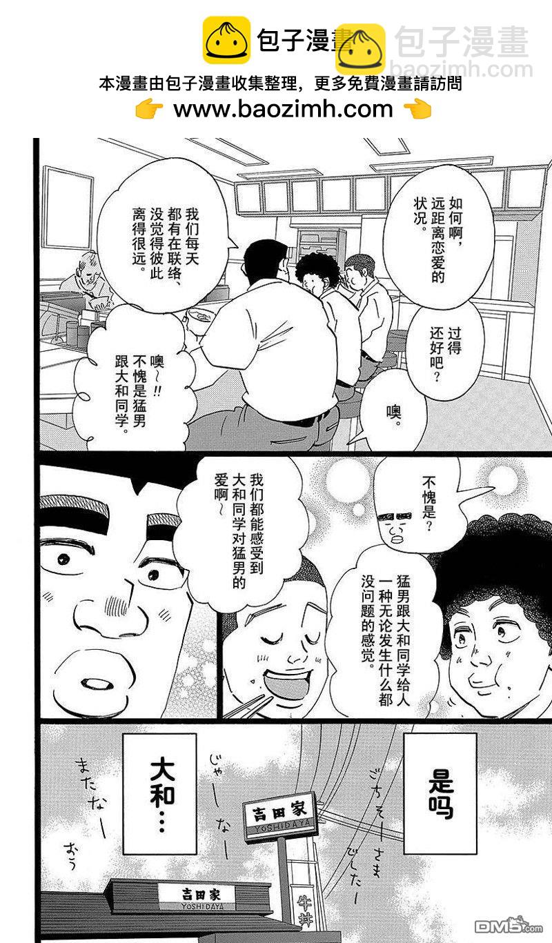 《俺物语》第48话 第2页