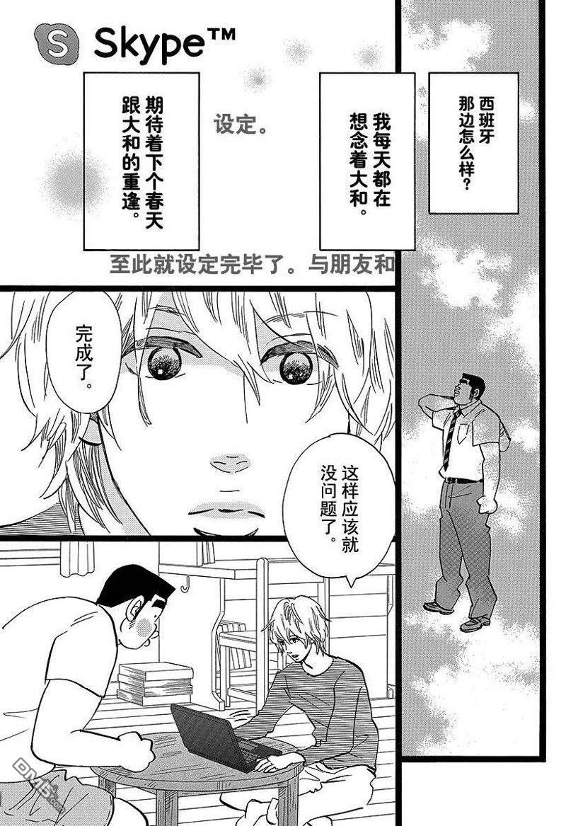 《俺物语》第48话 第3页