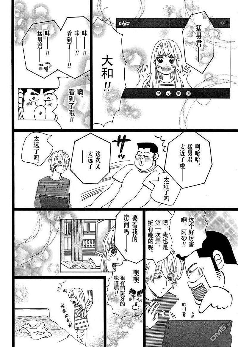 《俺物语》第48话 第4页