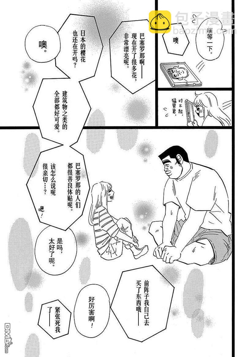 《俺物语》第48话 第5页
