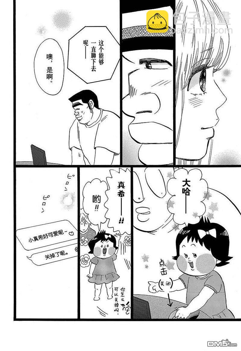 《俺物语》第48话 第6页