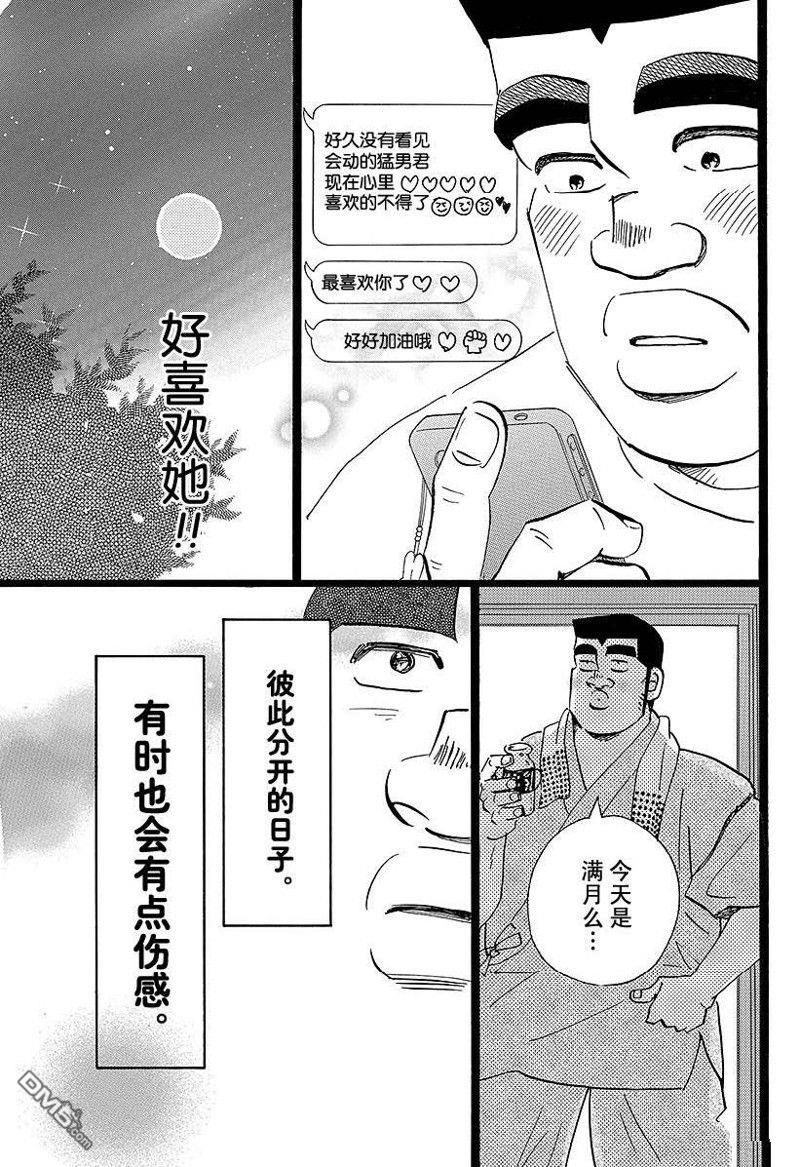《俺物语》第48话 第7页