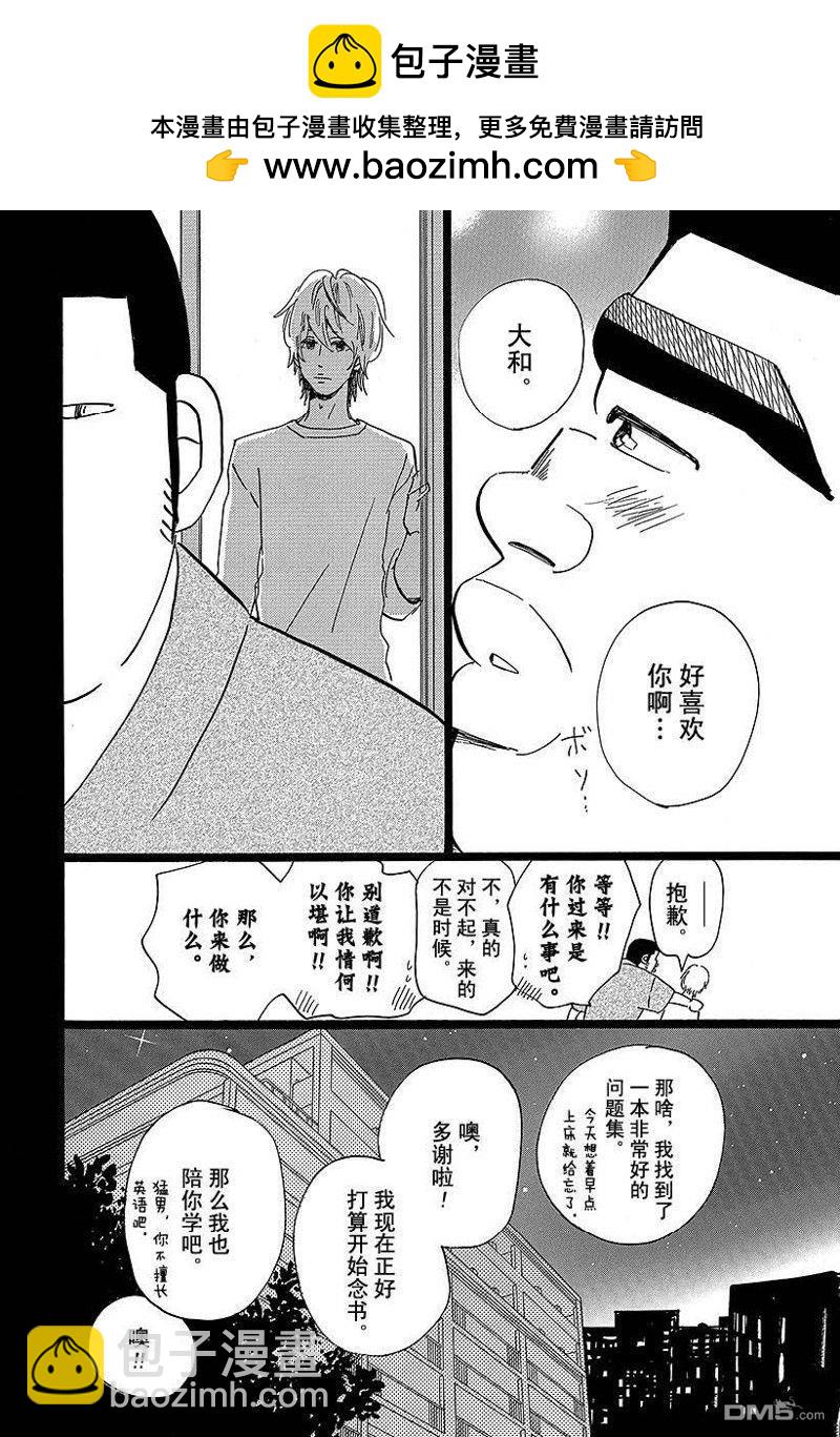 《俺物语》第48话 第8页