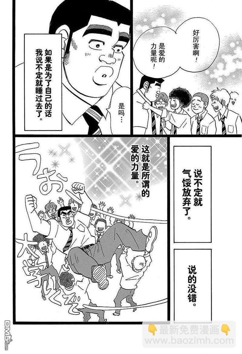 《俺物语》第49话 第10页