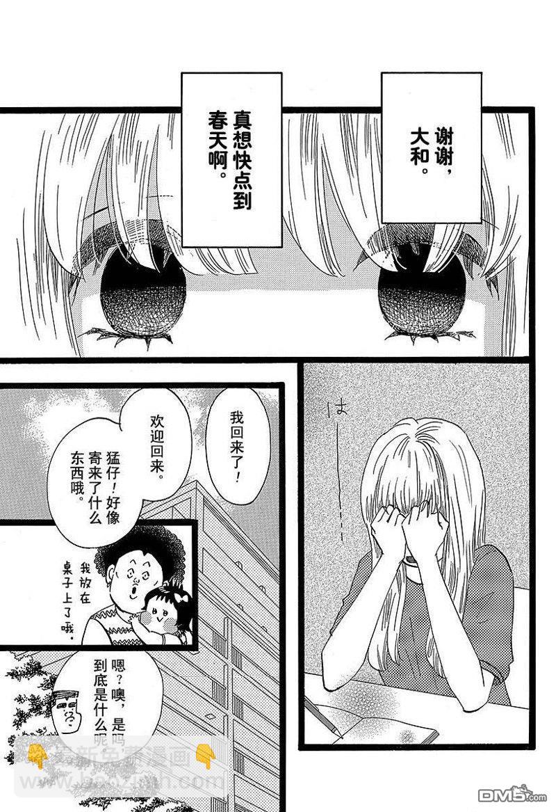 《俺物语》第49话 第11页