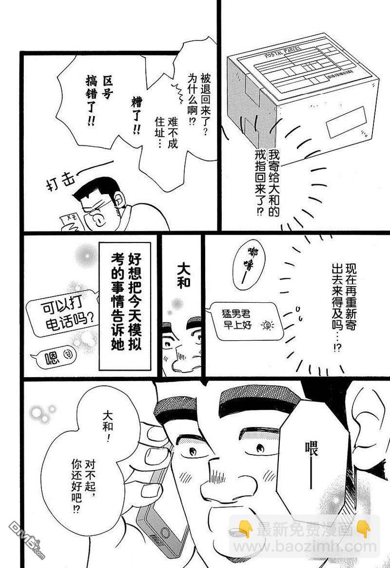 《俺物语》第49话 第12页