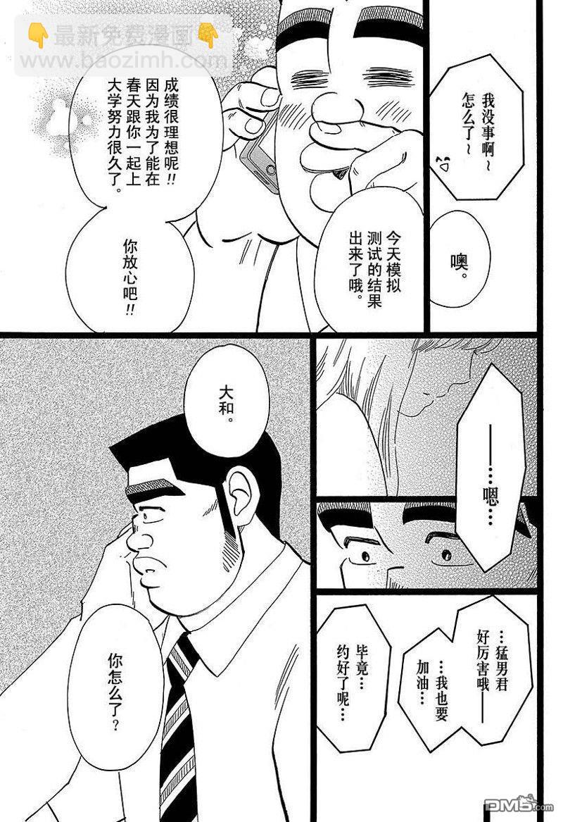《俺物语》第49话 第13页