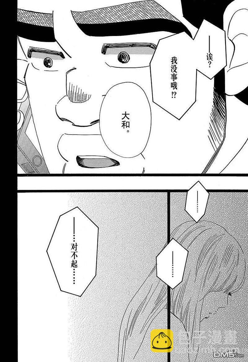 《俺物语》第49话 第14页