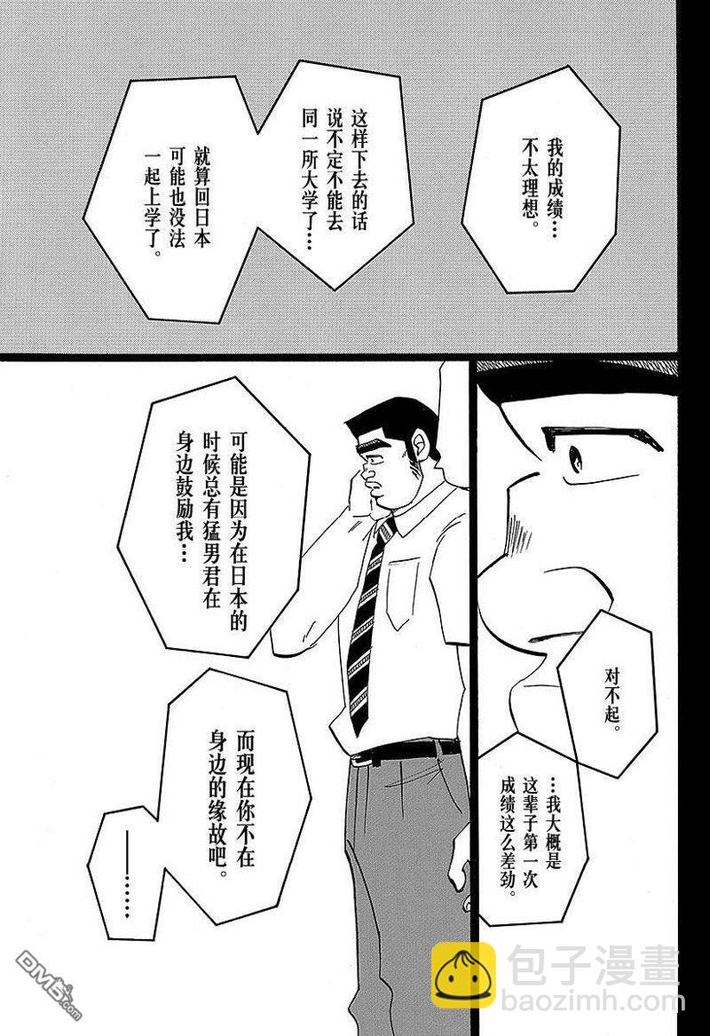 《俺物语》第49话 第15页