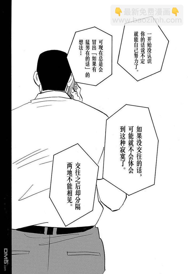 《俺物语》第49话 第16页
