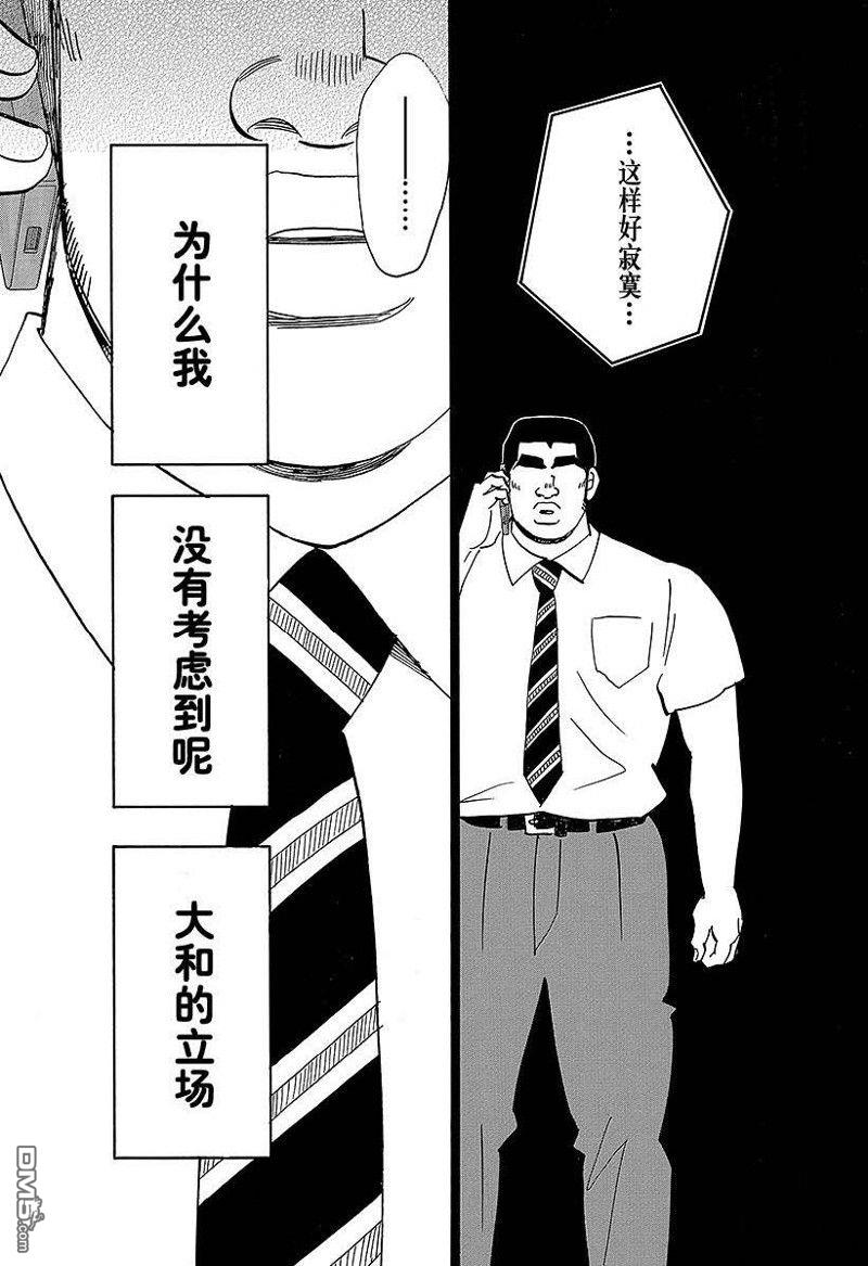 《俺物语》第49话 第17页