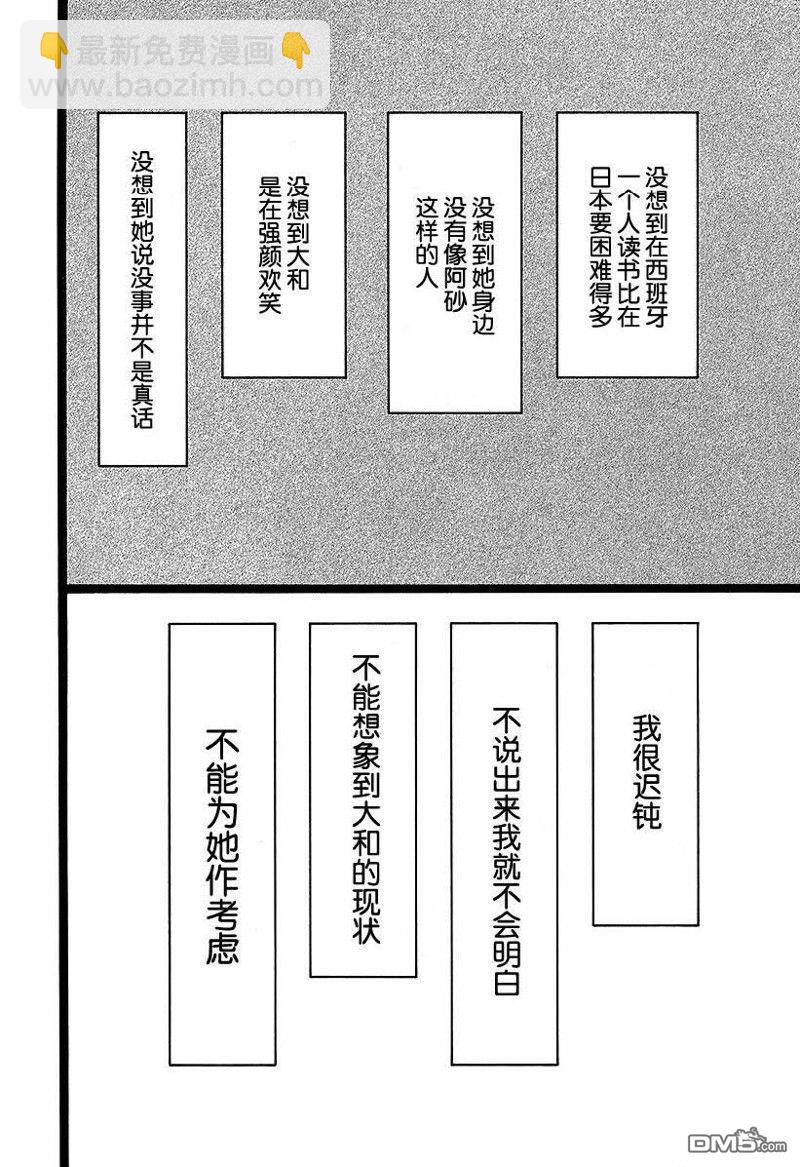 《俺物语》第49话 第18页