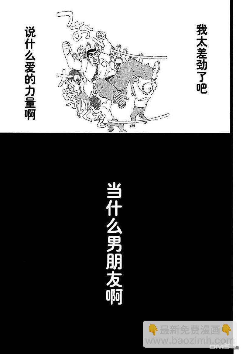 《俺物语》第49话 第19页