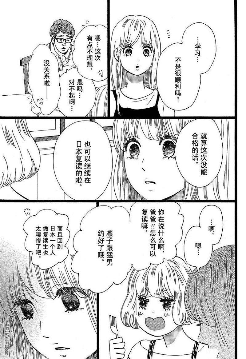 《俺物语》第49话 第1页