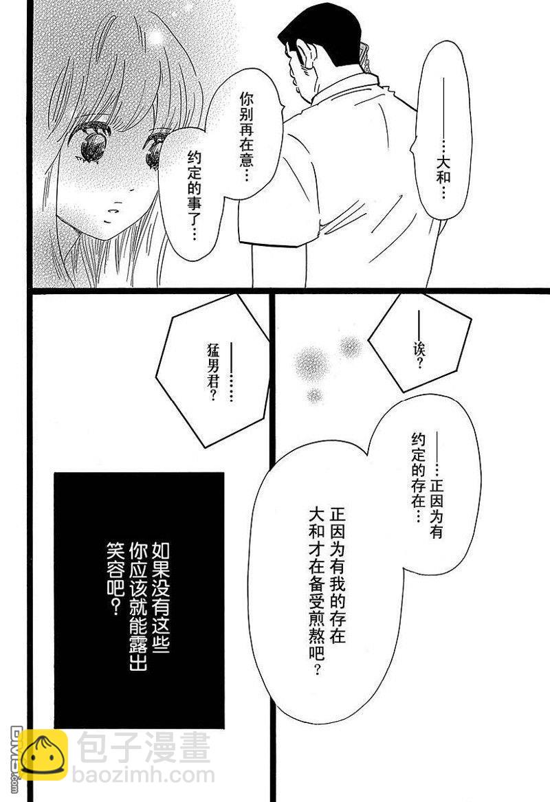 《俺物语》第49话 第20页