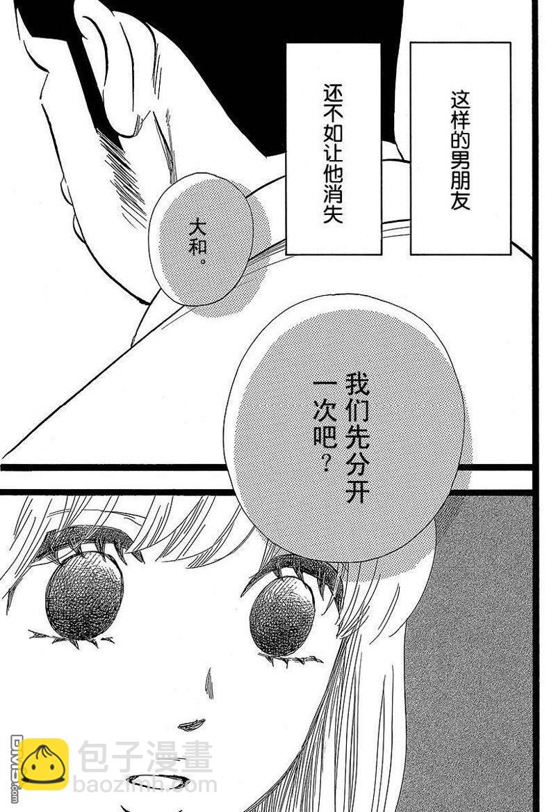 《俺物语》第49话 第21页