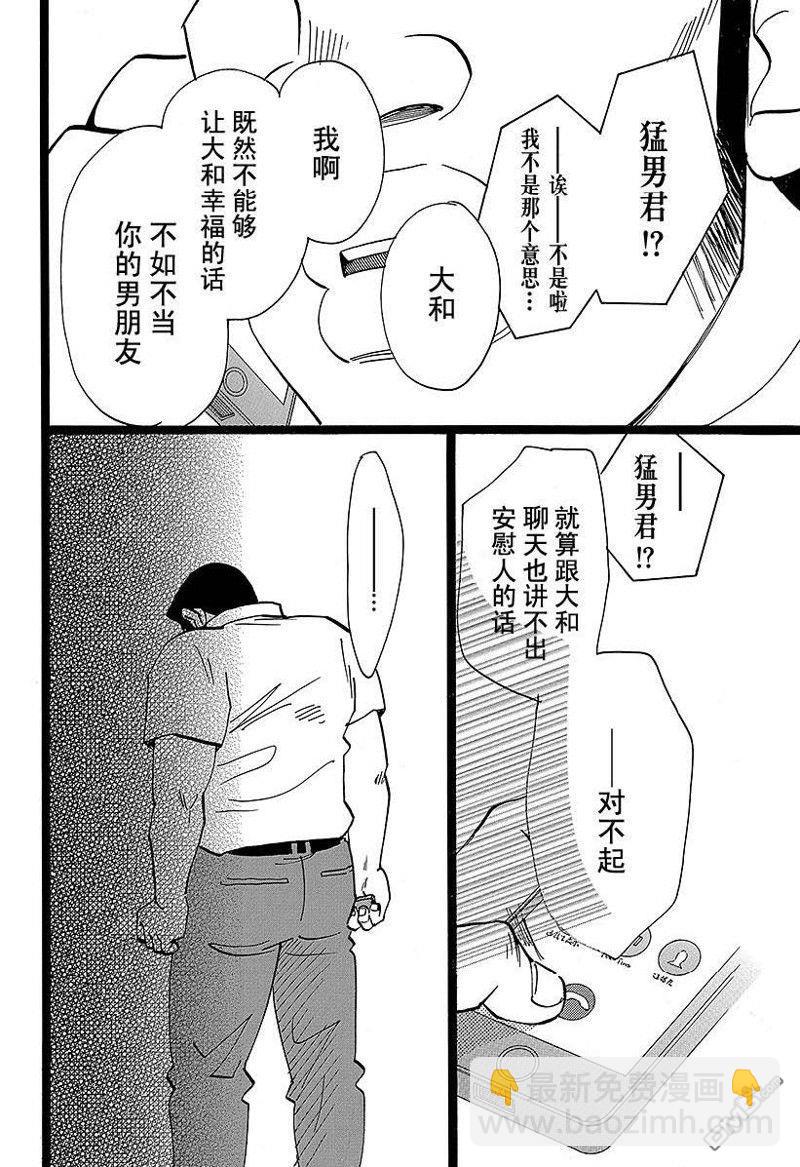 《俺物语》第49话 第22页