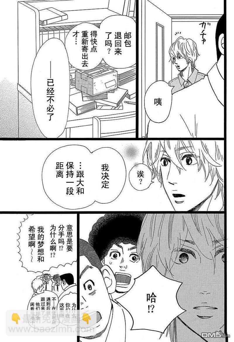 《俺物语》第49话 第23页