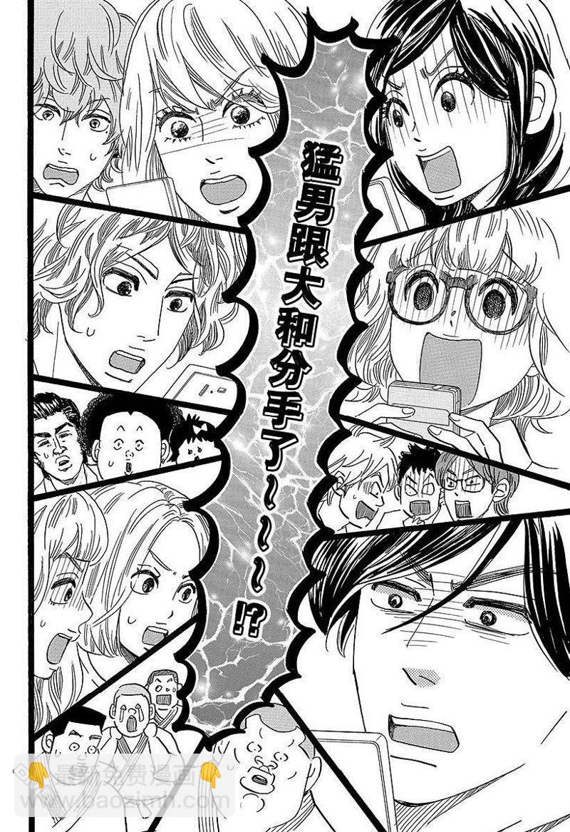 《俺物语》第49话 第24页