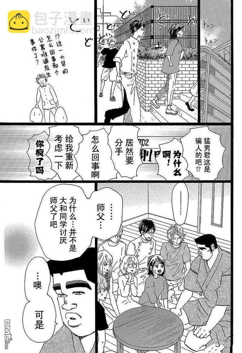 《俺物语》第49话 第25页