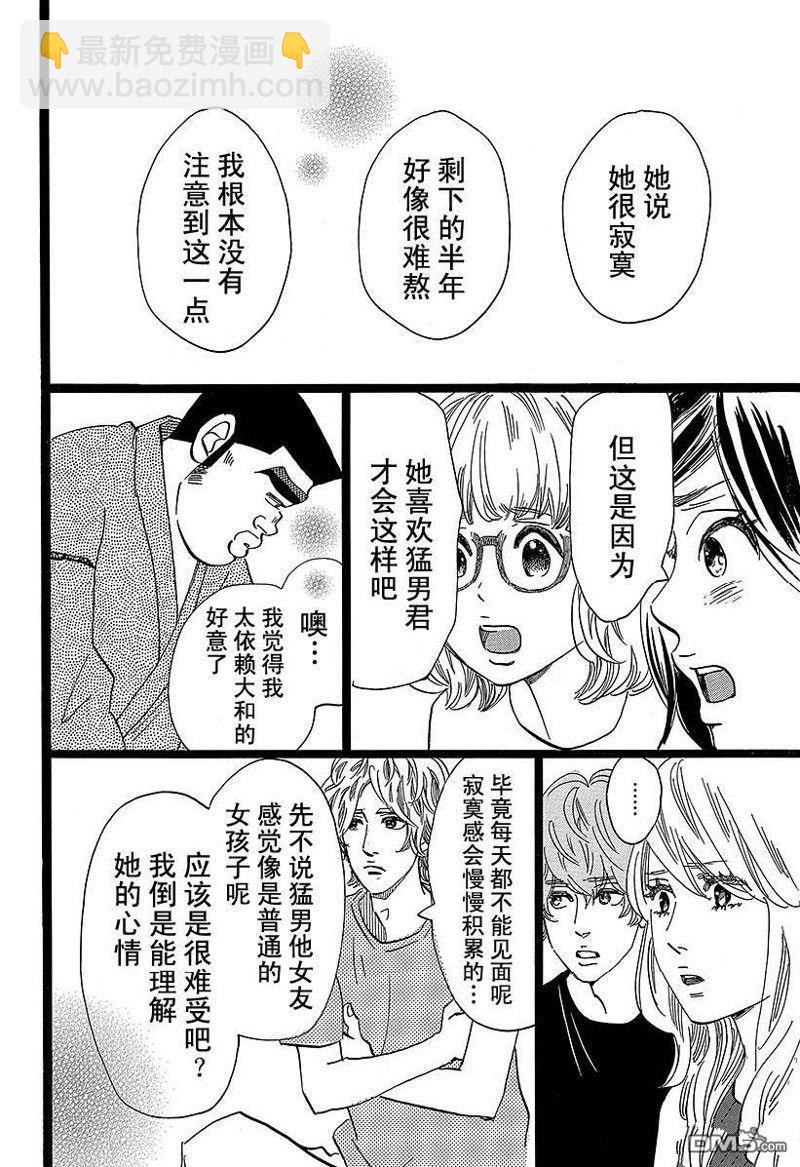 《俺物语》第49话 第26页
