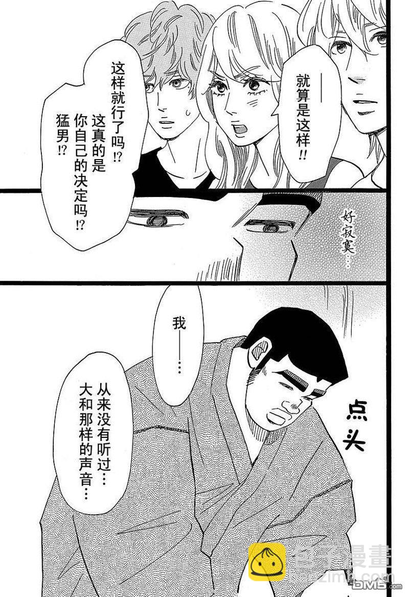 《俺物语》第49话 第27页