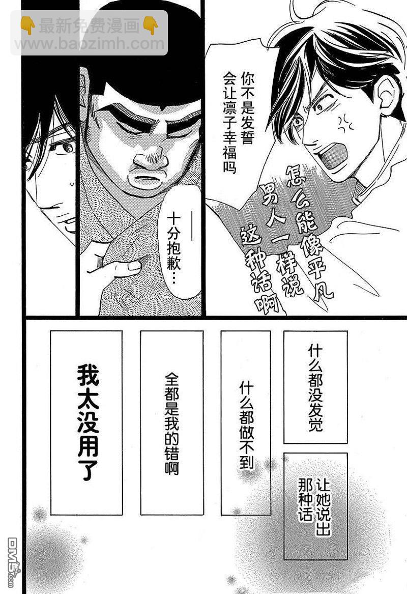 《俺物语》第49话 第28页