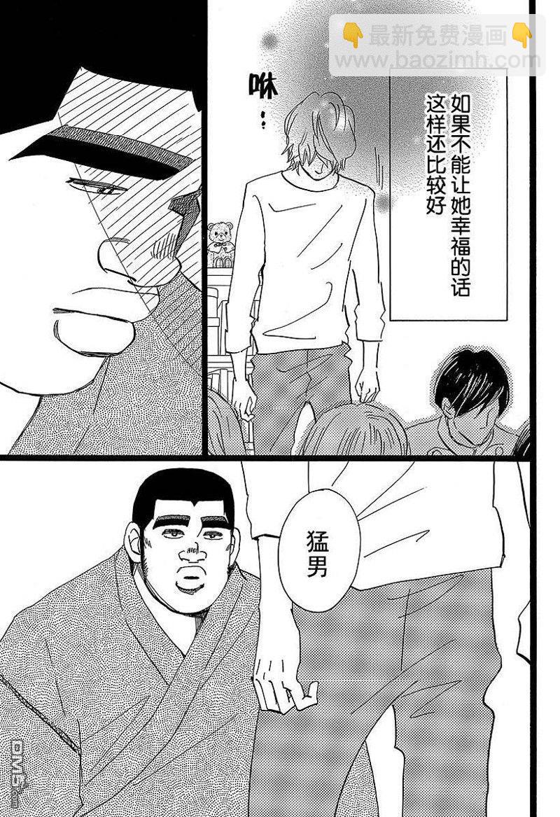 《俺物语》第49话 第29页
