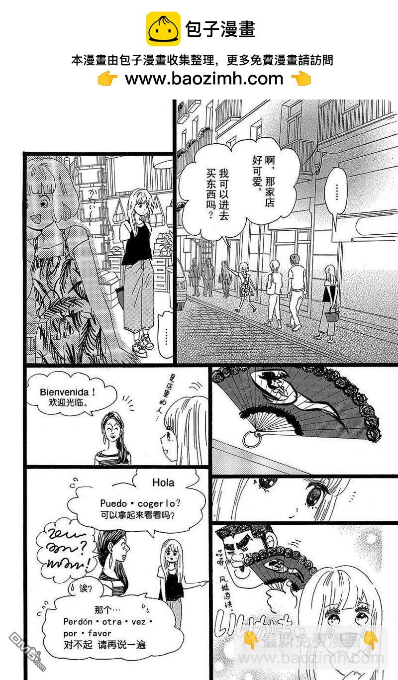 《俺物语》第49话 第2页