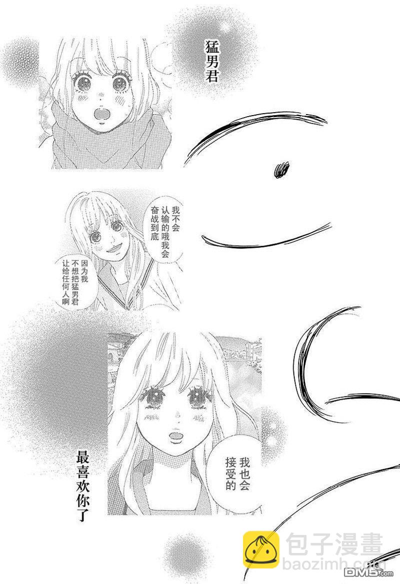 《俺物语》第49话 第33页