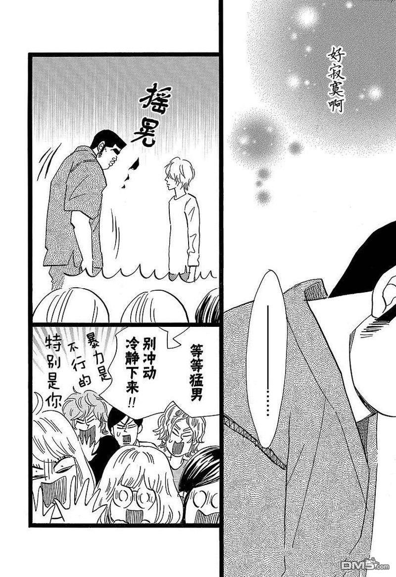 《俺物语》第49话 第34页