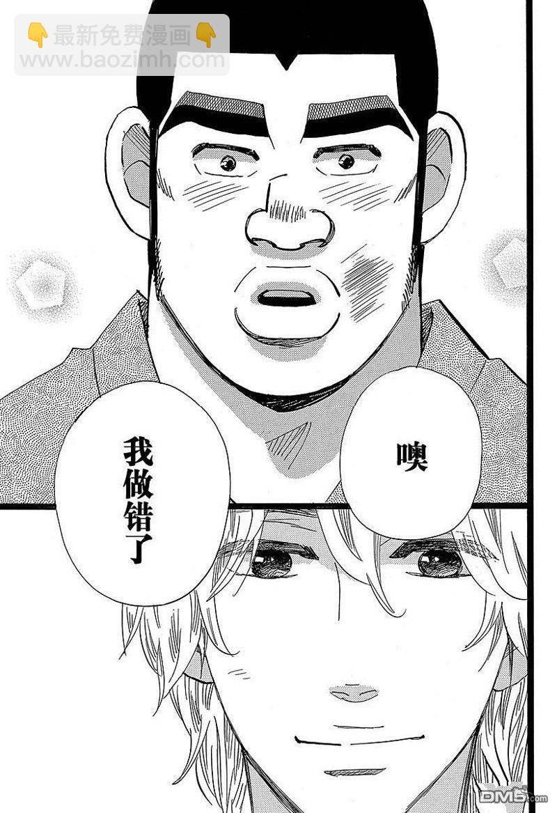 《俺物语》第49话 第35页