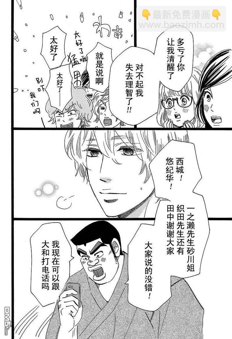 《俺物语》第49话 第36页