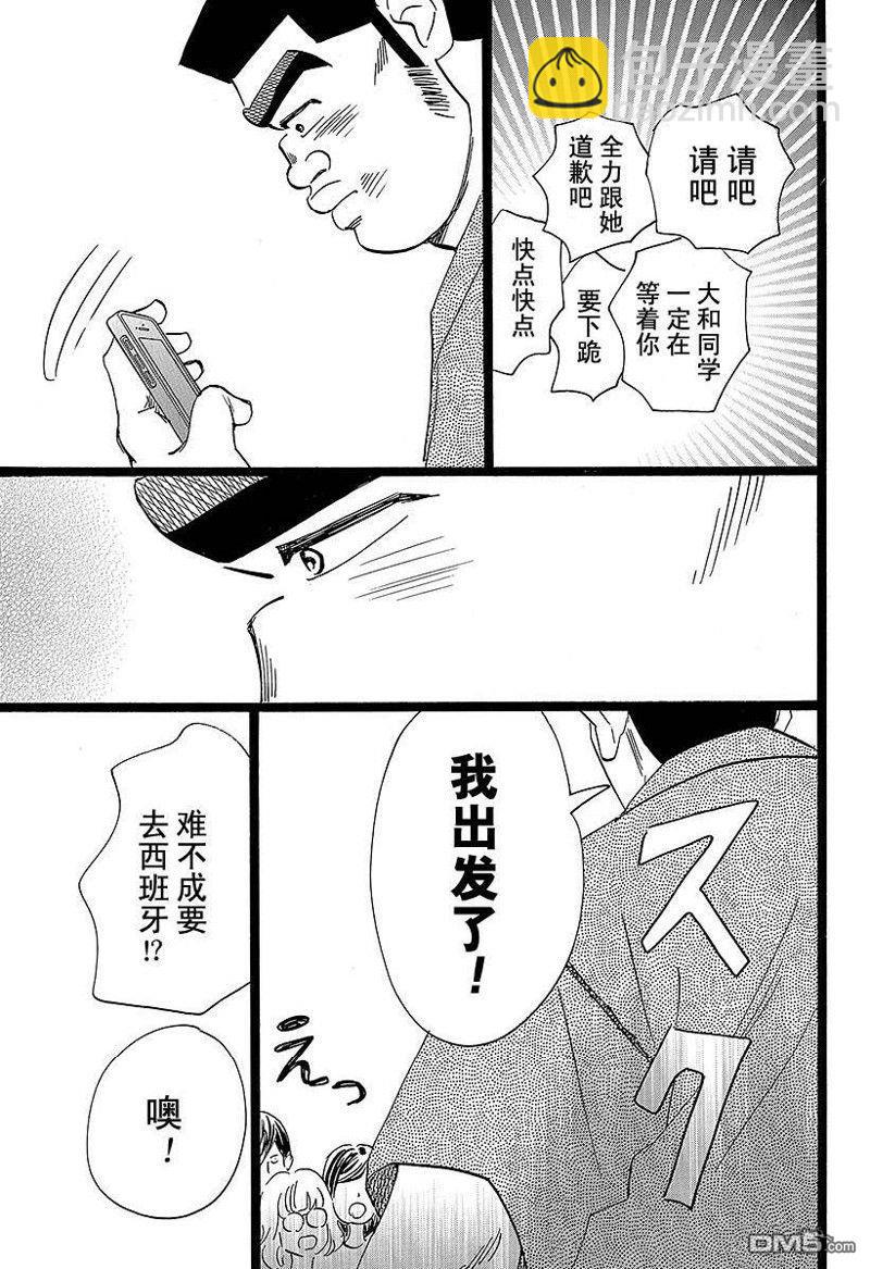 《俺物语》第49话 第37页