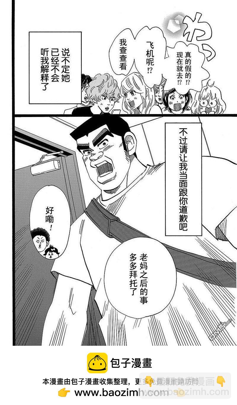 《俺物语》第49话 第38页