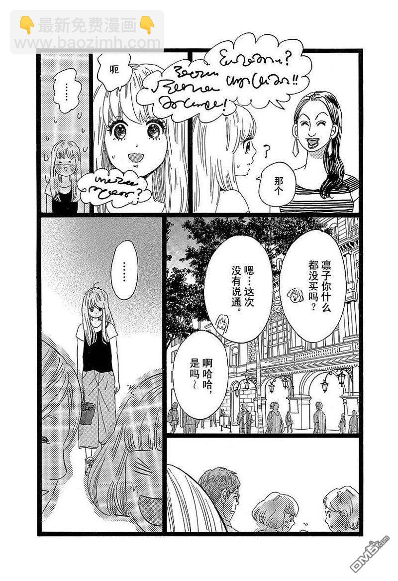 《俺物语》第49话 第3页