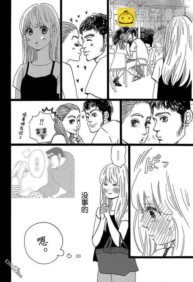 《俺物语》第49话 第4页