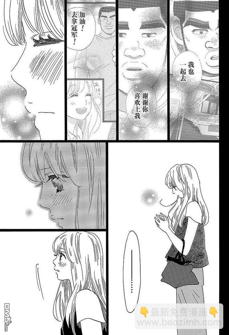 《俺物语》第49话 第5页