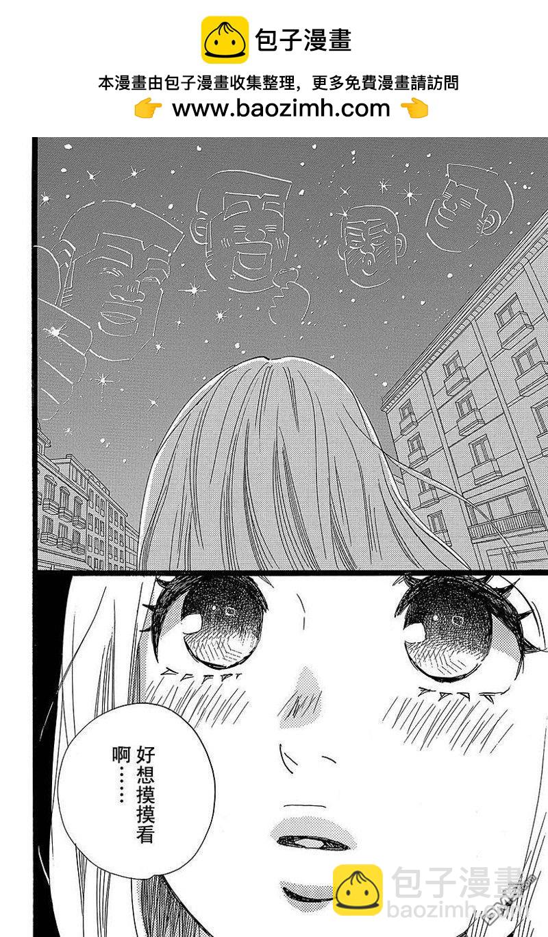 《俺物语》第49话 第6页