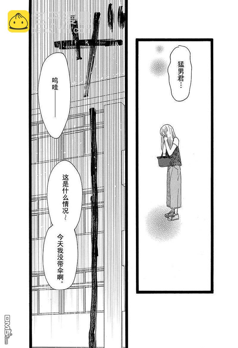 《俺物语》第49话 第7页