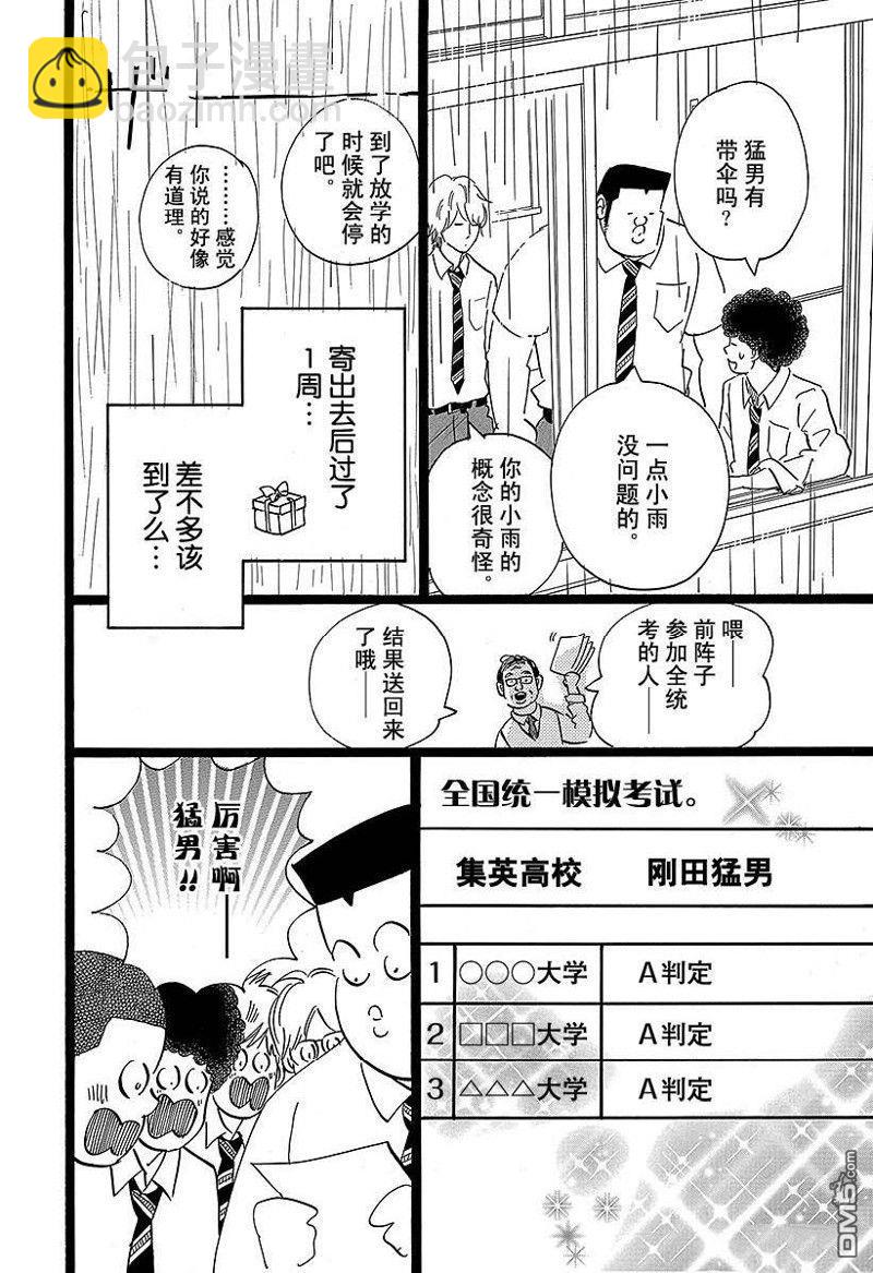 《俺物语》第49话 第8页